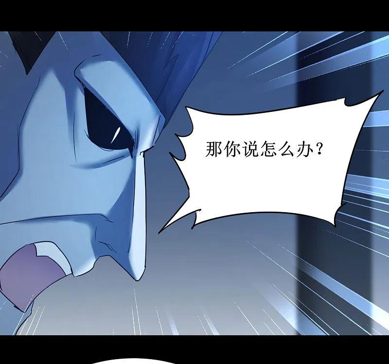 逆转仙途 第175话 嘴炮无敌 第18页