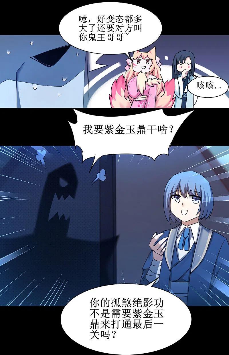逆转仙途 第175话 嘴炮无敌 第24页