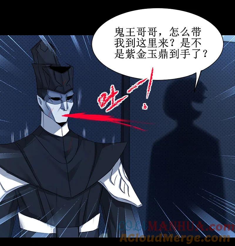 逆转仙途 第175话 嘴炮无敌 第23页