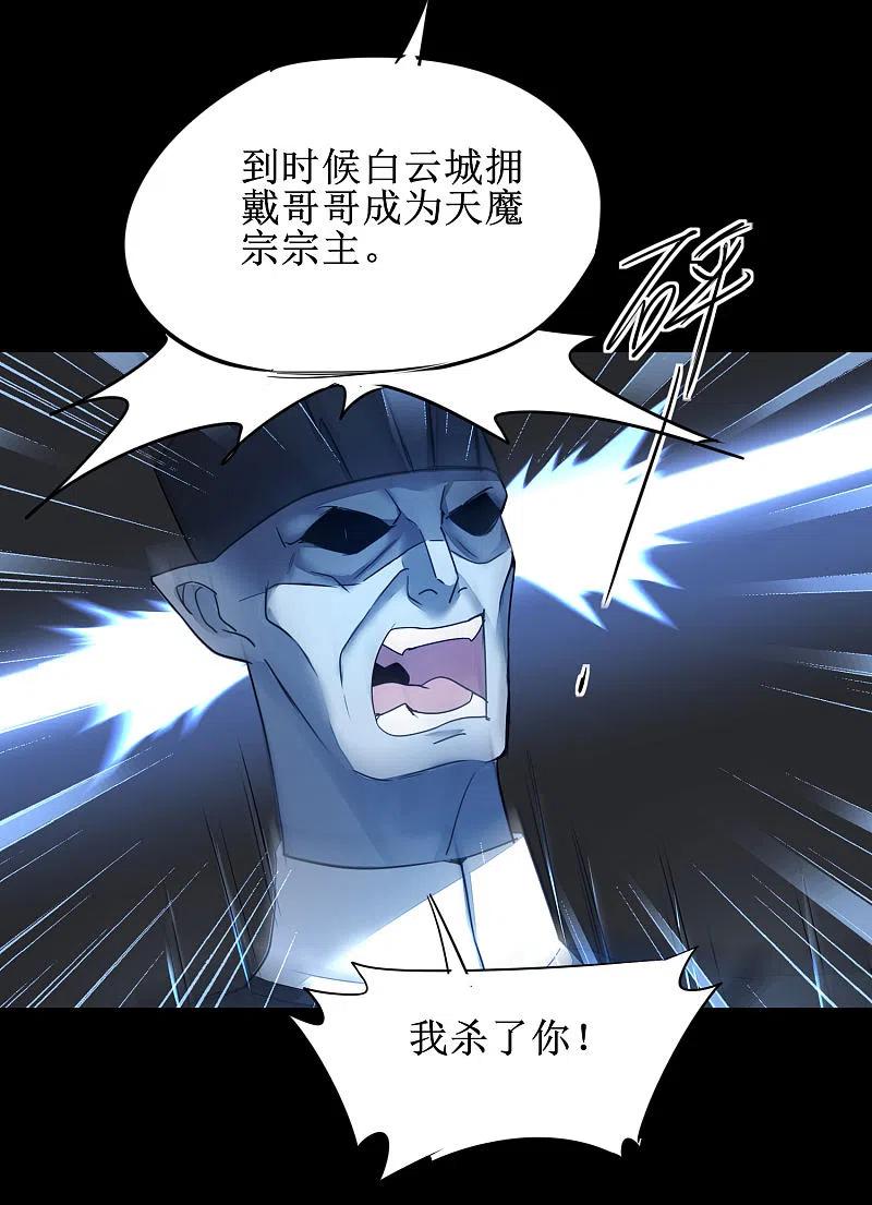 逆转仙途 第175话 嘴炮无敌 第26页