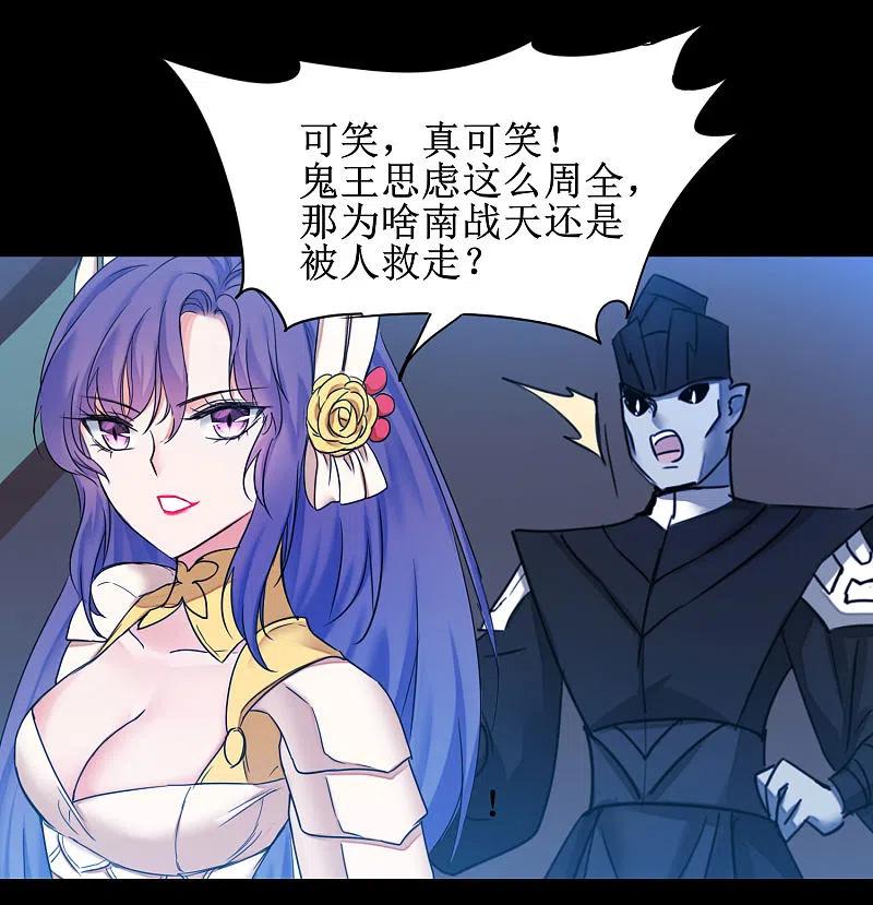 逆转仙途 第175话 嘴炮无敌 第14页