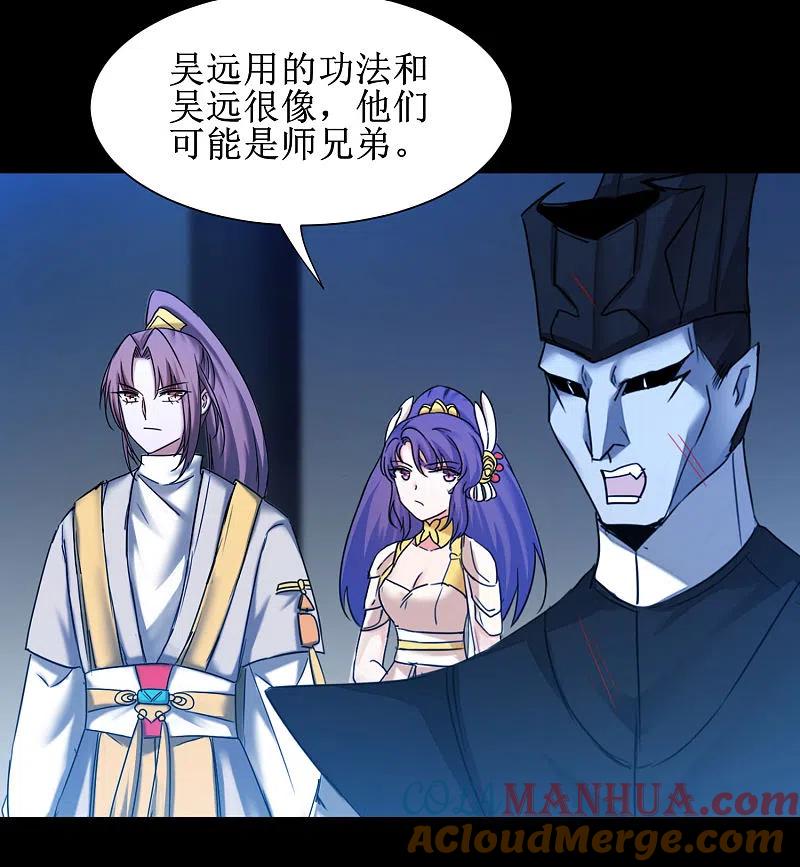 逆转仙途 第175话 嘴炮无敌 第3页