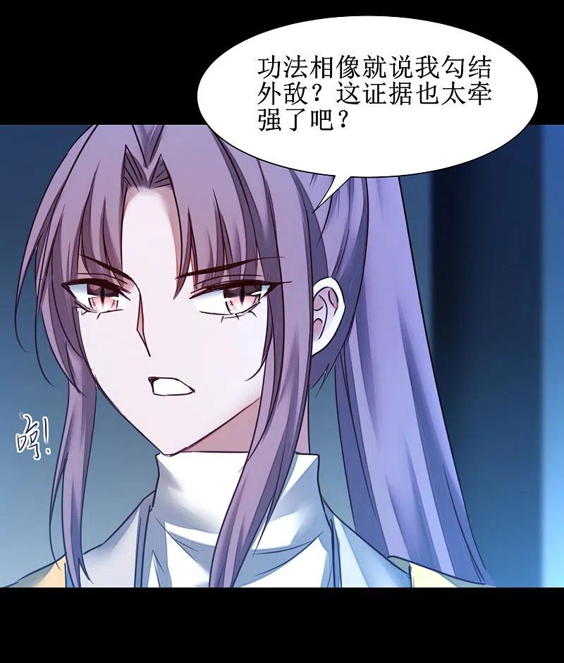 逆转仙途 第175话 嘴炮无敌 第4页
