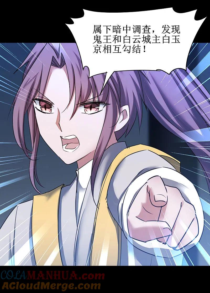 逆转仙途 第175话 嘴炮无敌 第7页