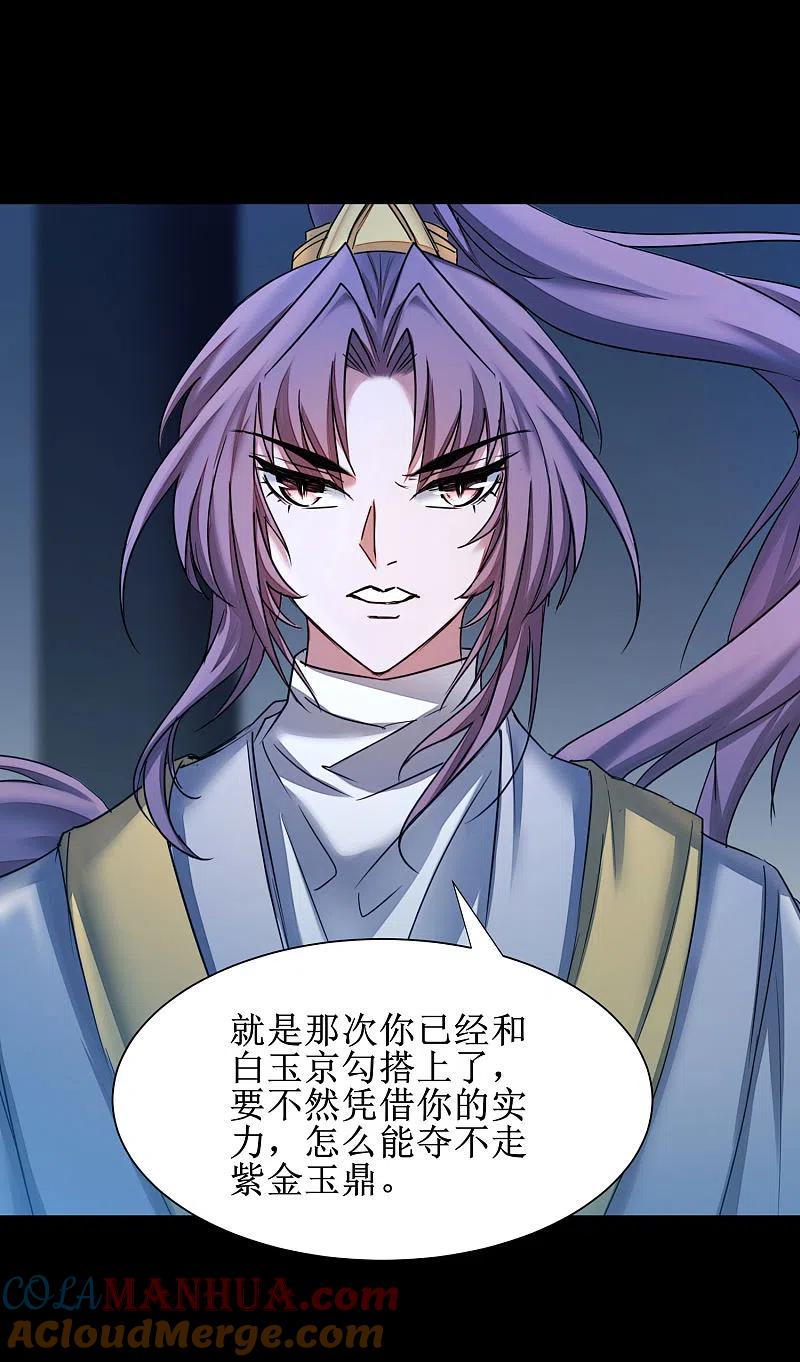 逆转仙途 第175话 嘴炮无敌 第9页
