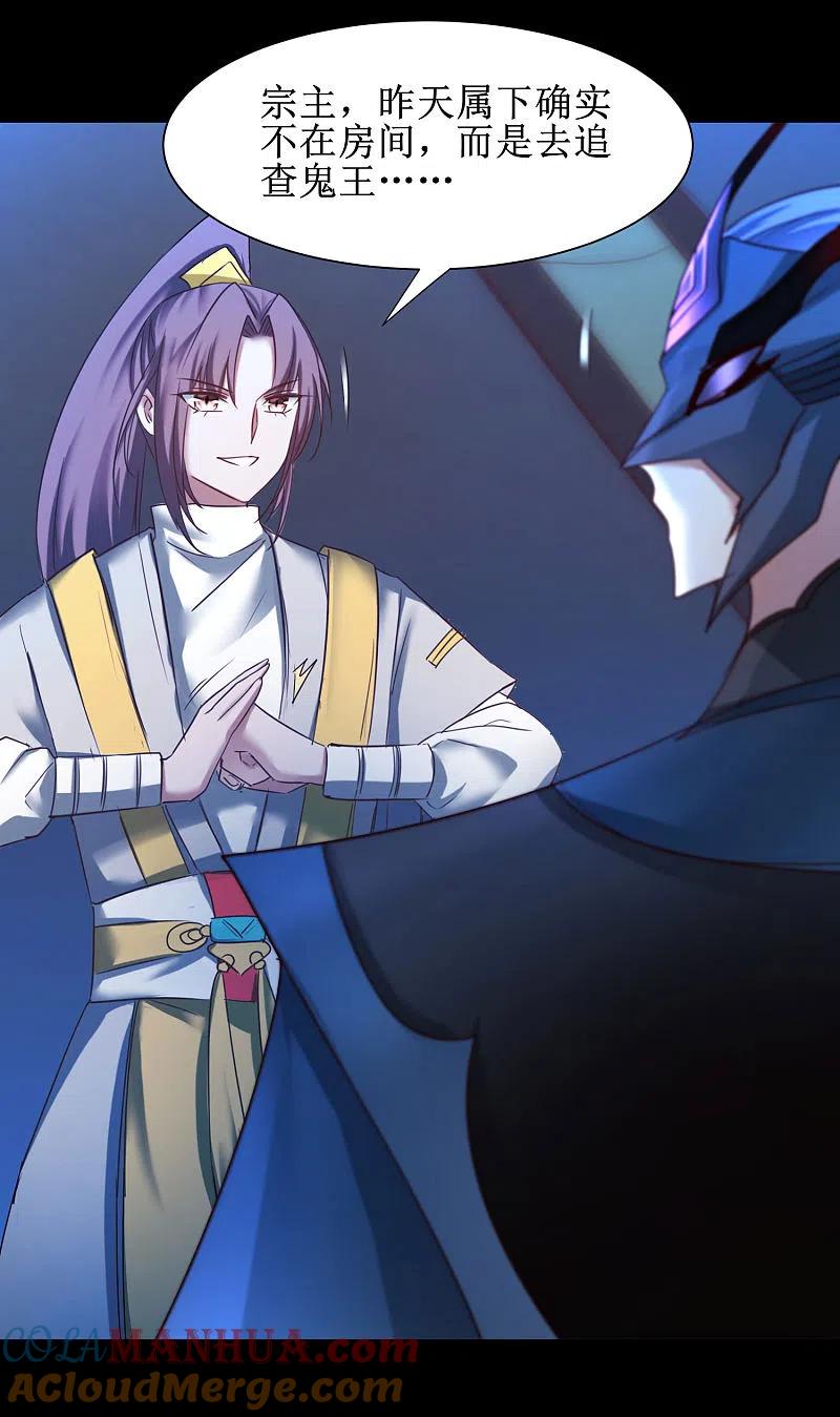逆转仙途 第175话 嘴炮无敌 第5页