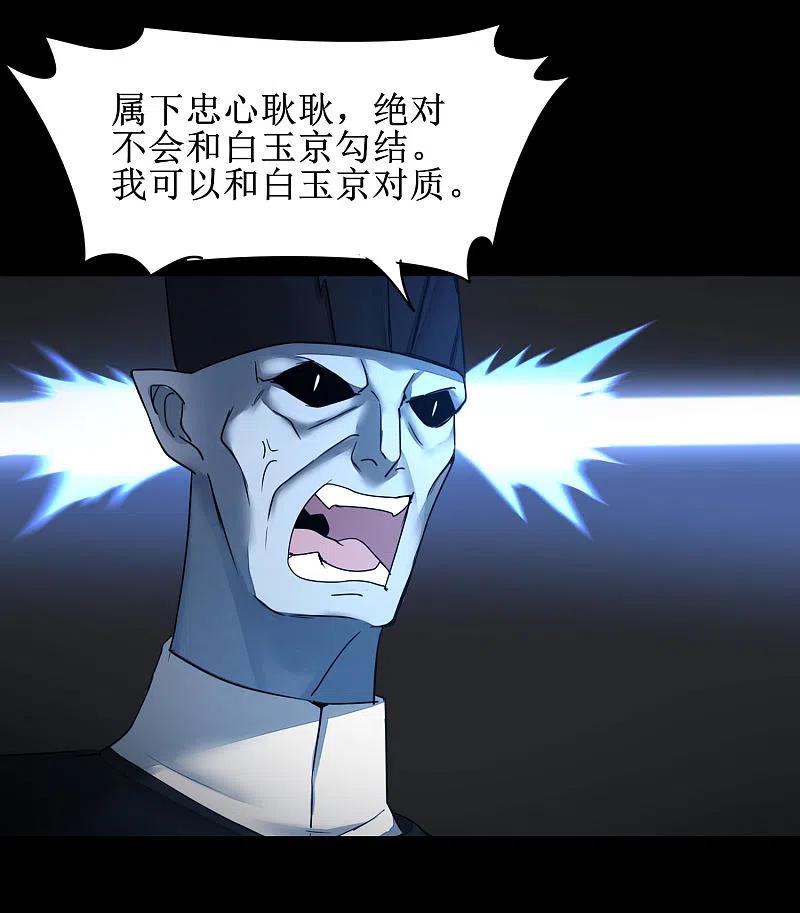 逆转仙途 第175话 嘴炮无敌 第16页