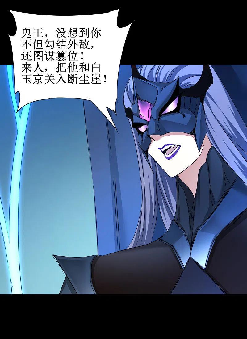 逆转仙途 第175话 嘴炮无敌 第30页