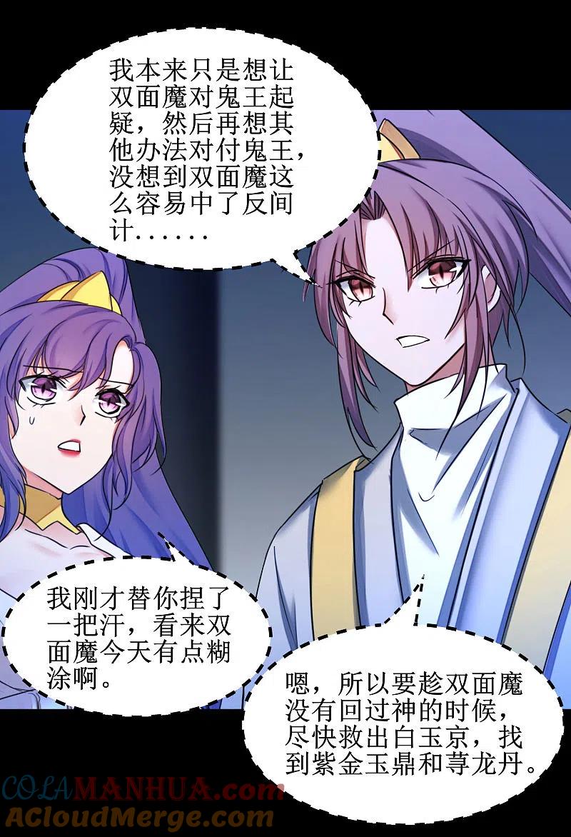 逆转仙途 第175话 嘴炮无敌 第33页