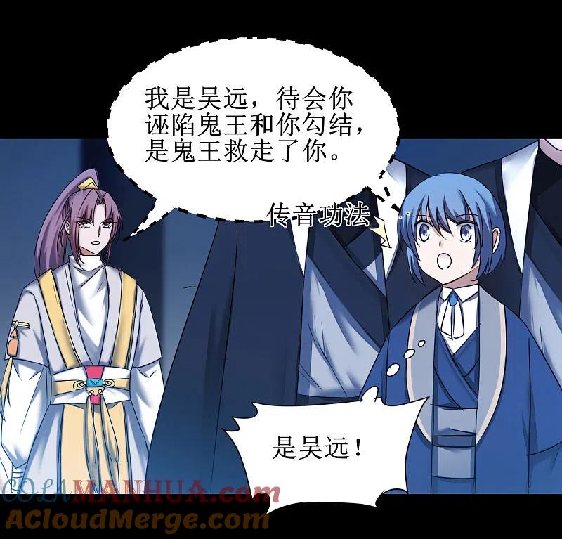 逆转仙途 第175话 嘴炮无敌 第21页