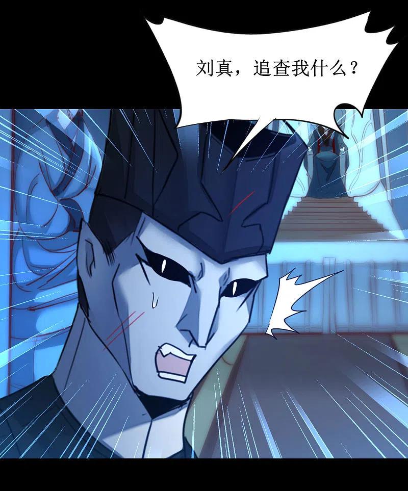 逆转仙途 第175话 嘴炮无敌 第6页