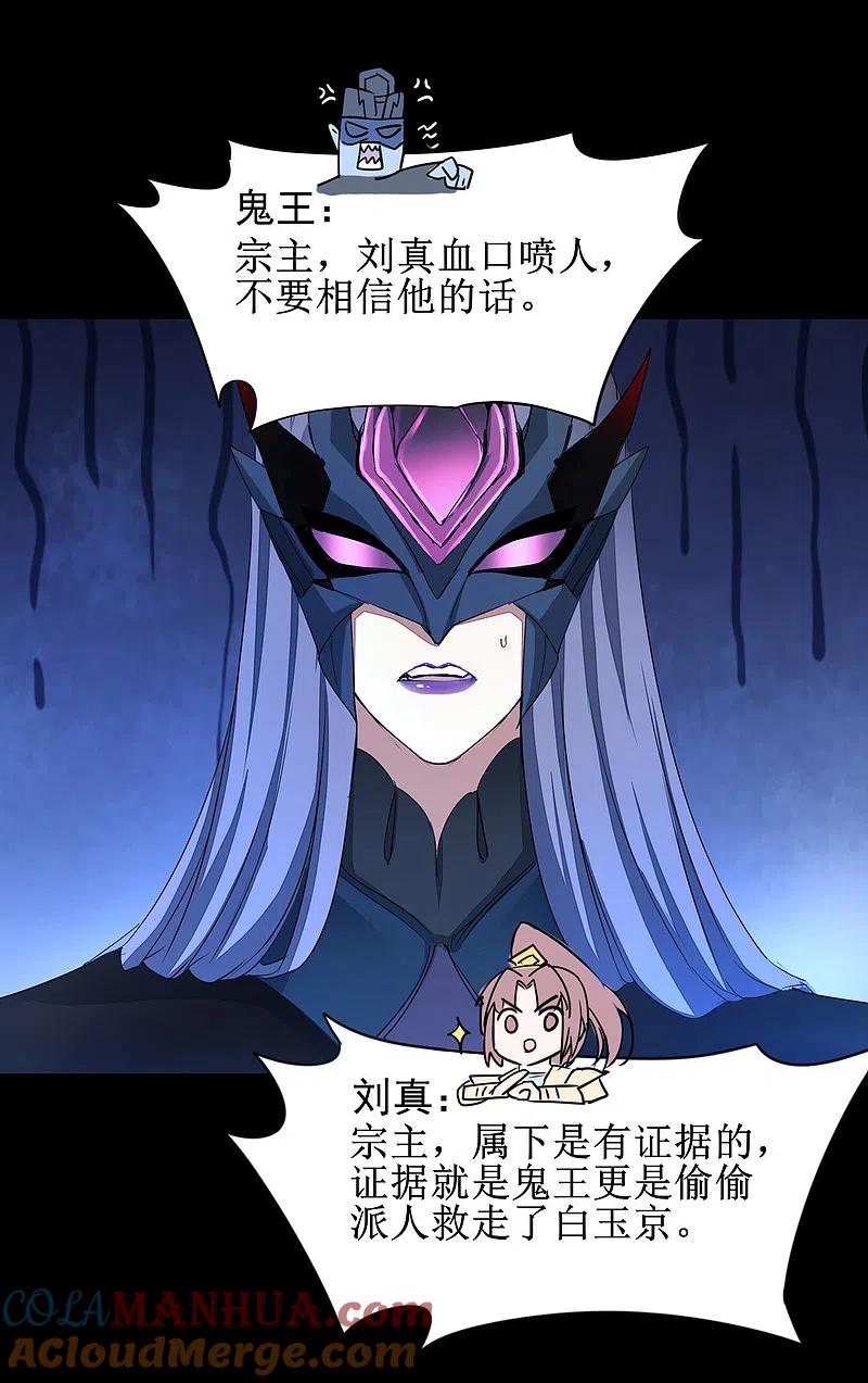 逆转仙途 第175话 嘴炮无敌 第11页
