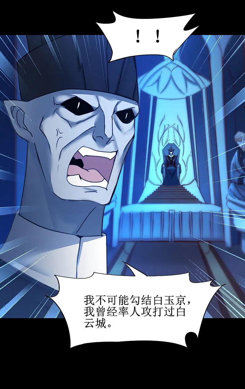 逆转仙途 第175话 嘴炮无敌 第8页