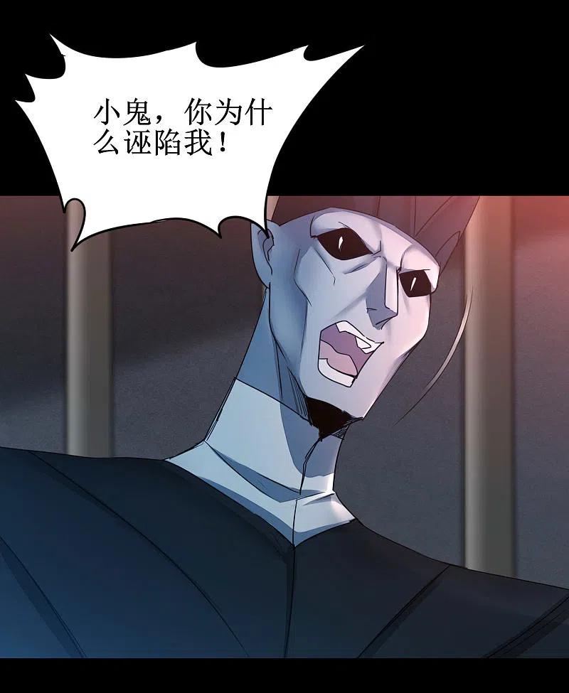 逆转仙途 第176话 气死鬼王 第4页