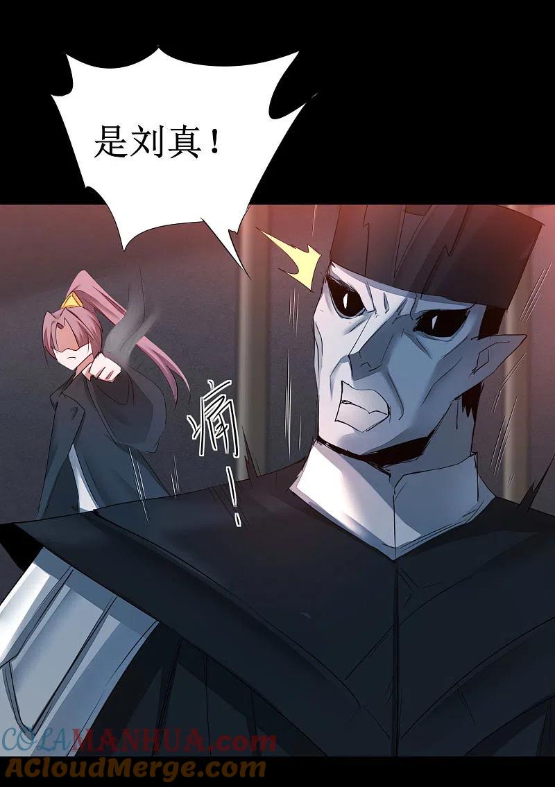 逆转仙途 第176话 气死鬼王 第19页