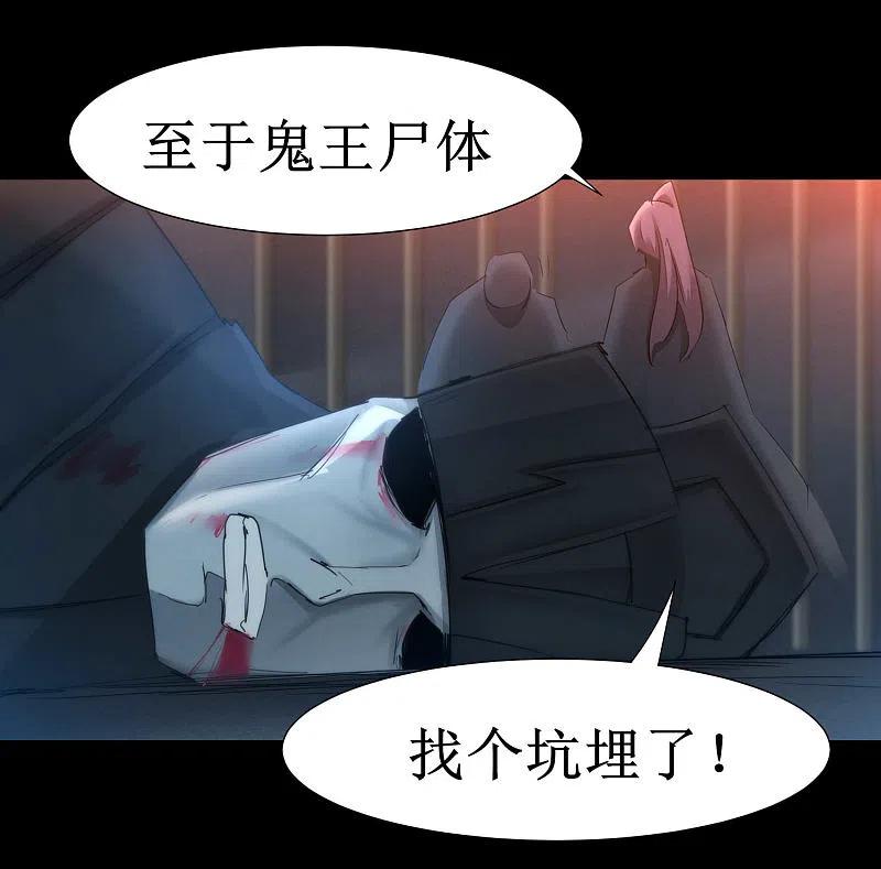 逆转仙途 第176话 气死鬼王 第30页
