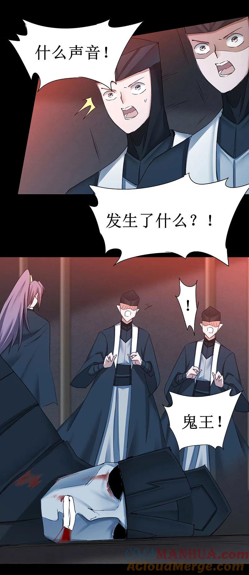 逆转仙途 第176话 气死鬼王 第25页