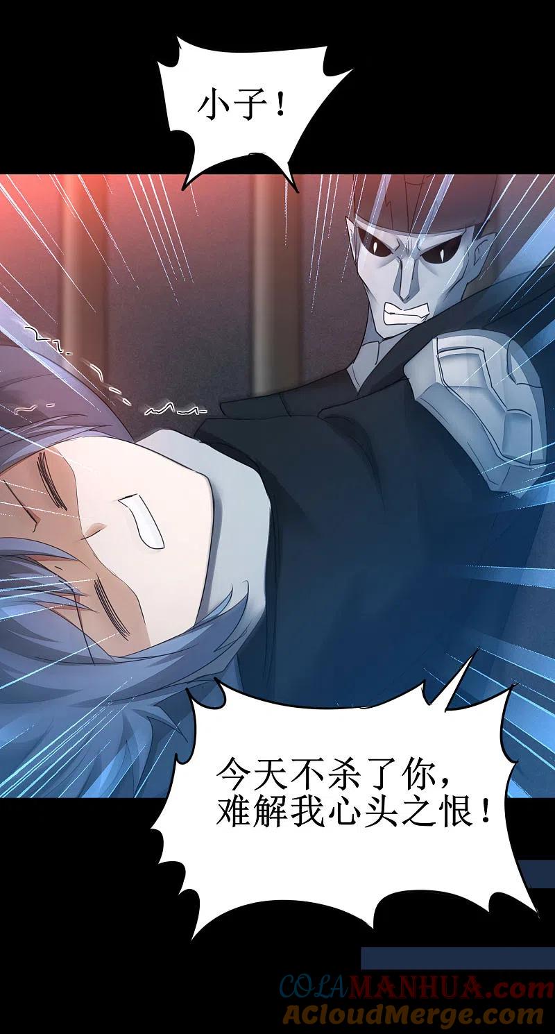 逆转仙途 第176话 气死鬼王 第11页