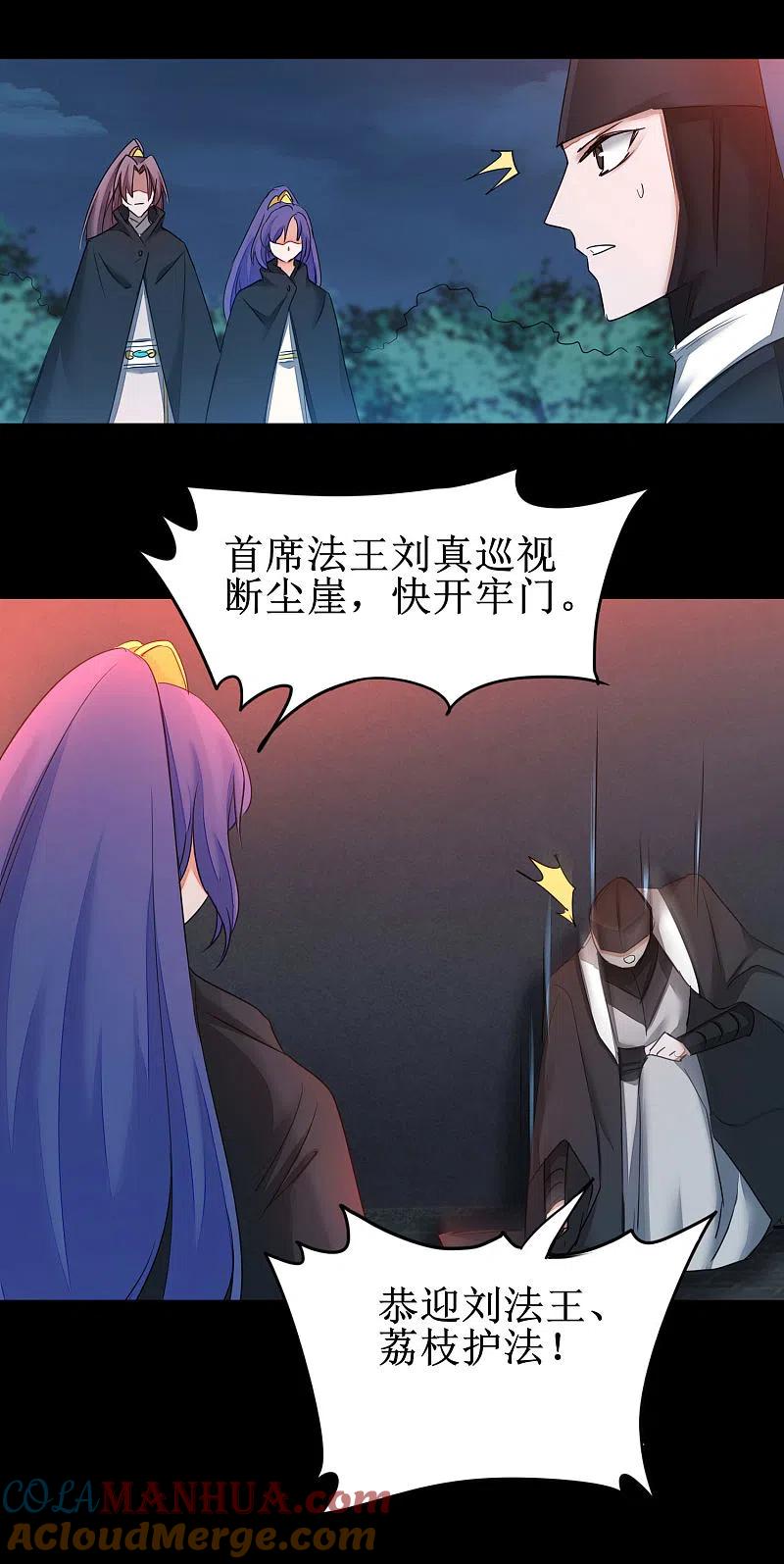 逆转仙途 第176话 气死鬼王 第13页