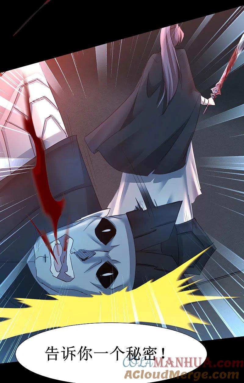 逆转仙途 第176话 气死鬼王 第23页