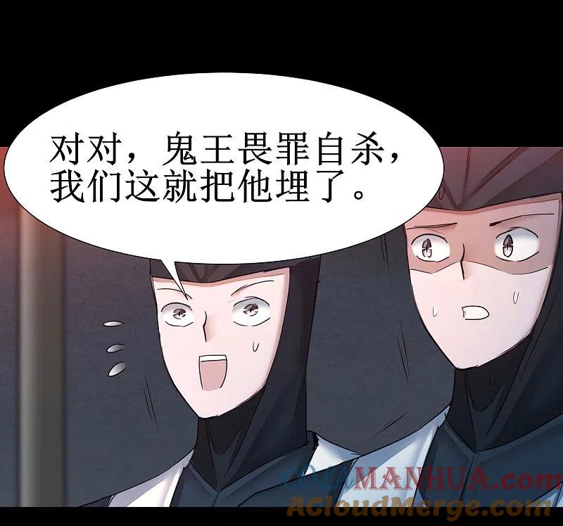 逆转仙途 第176话 气死鬼王 第27页