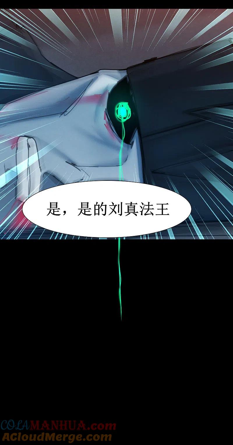 逆转仙途 第176话 气死鬼王 第31页