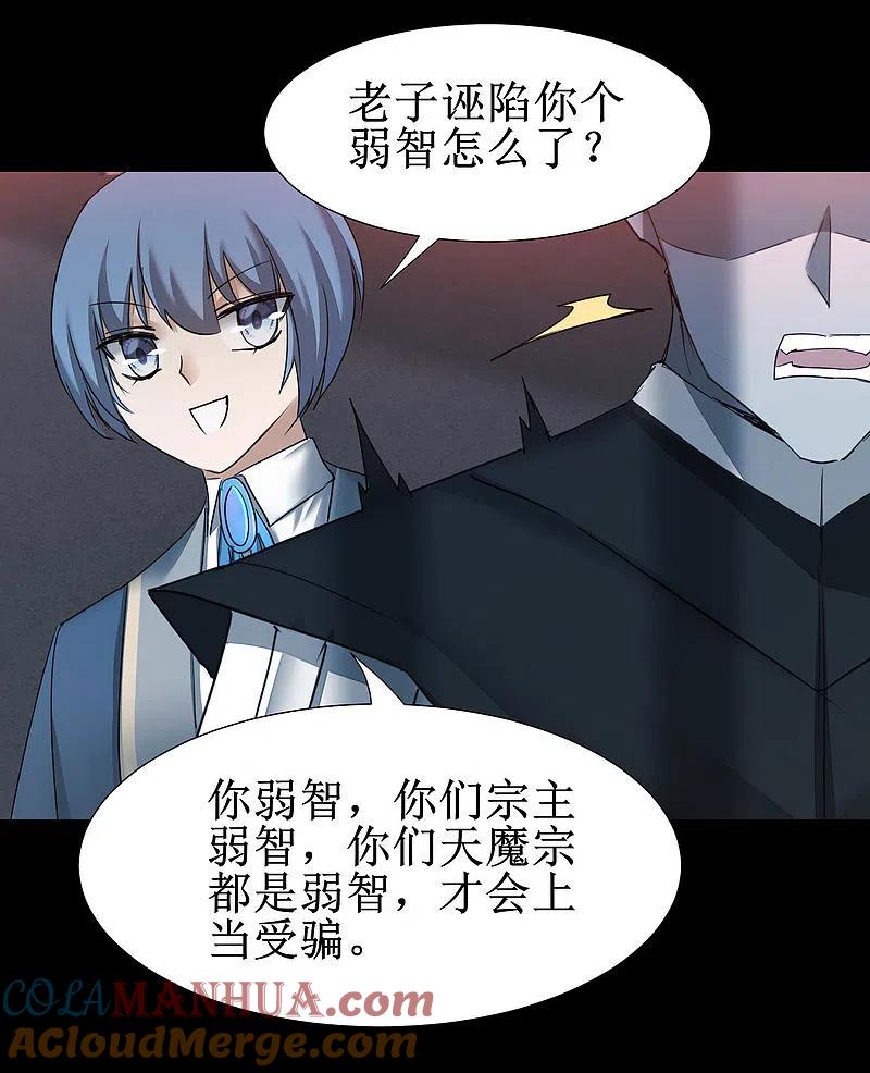 逆转仙途 第176话 气死鬼王 第5页