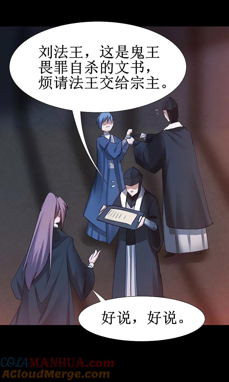 逆转仙途 第176话 气死鬼王 第29页