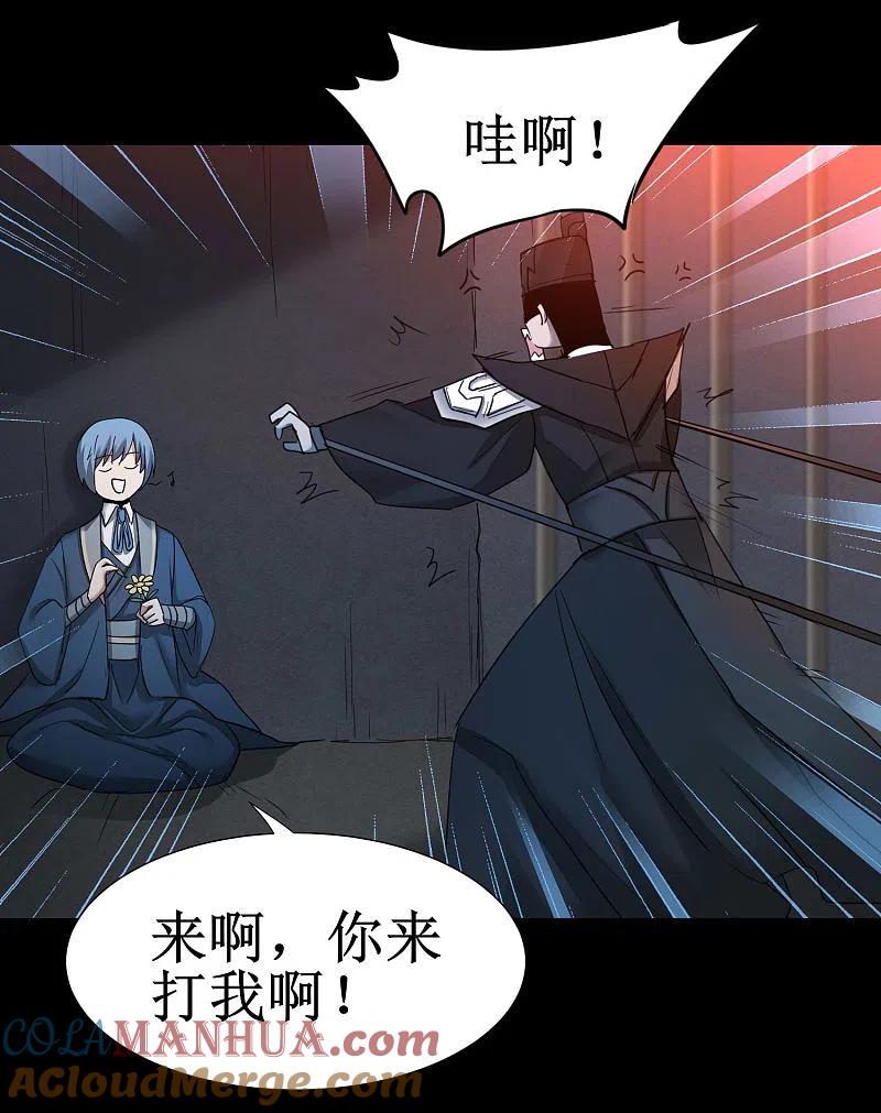 逆转仙途 第176话 气死鬼王 第7页