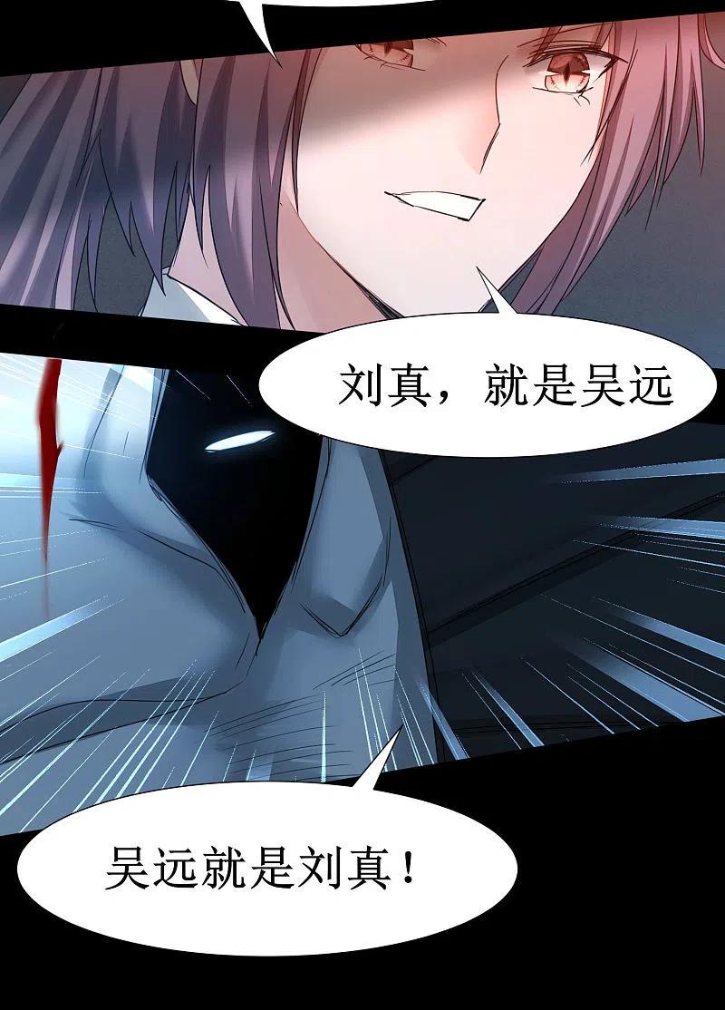 逆转仙途 第176话 气死鬼王 第24页