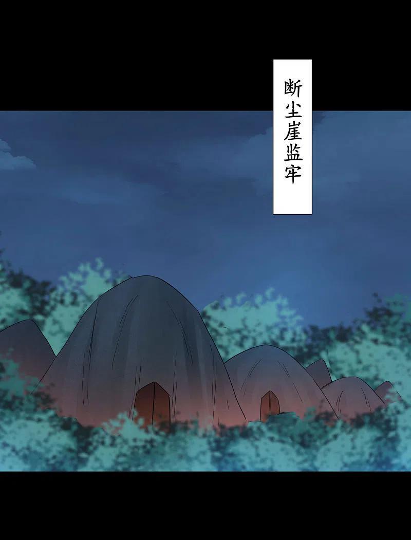 逆转仙途 第176话 气死鬼王 第2页