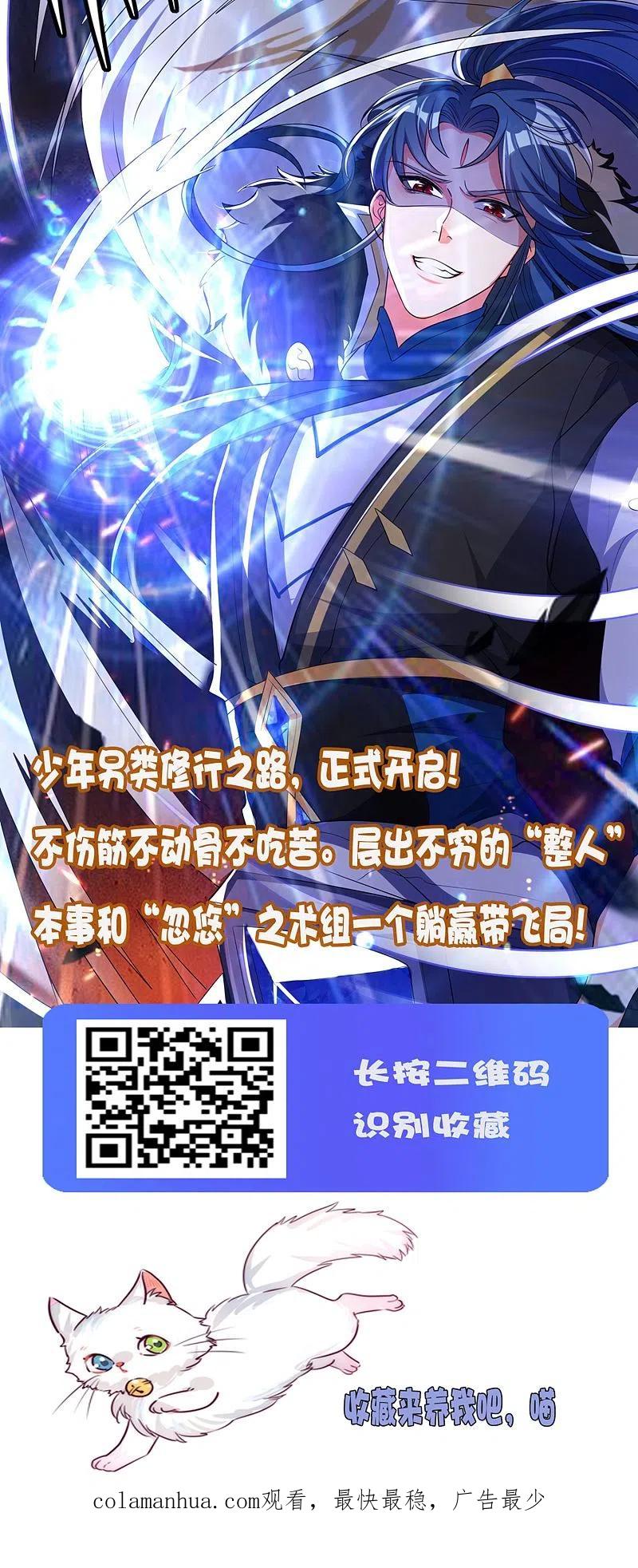 逆转仙途 第176话 气死鬼王 第32页