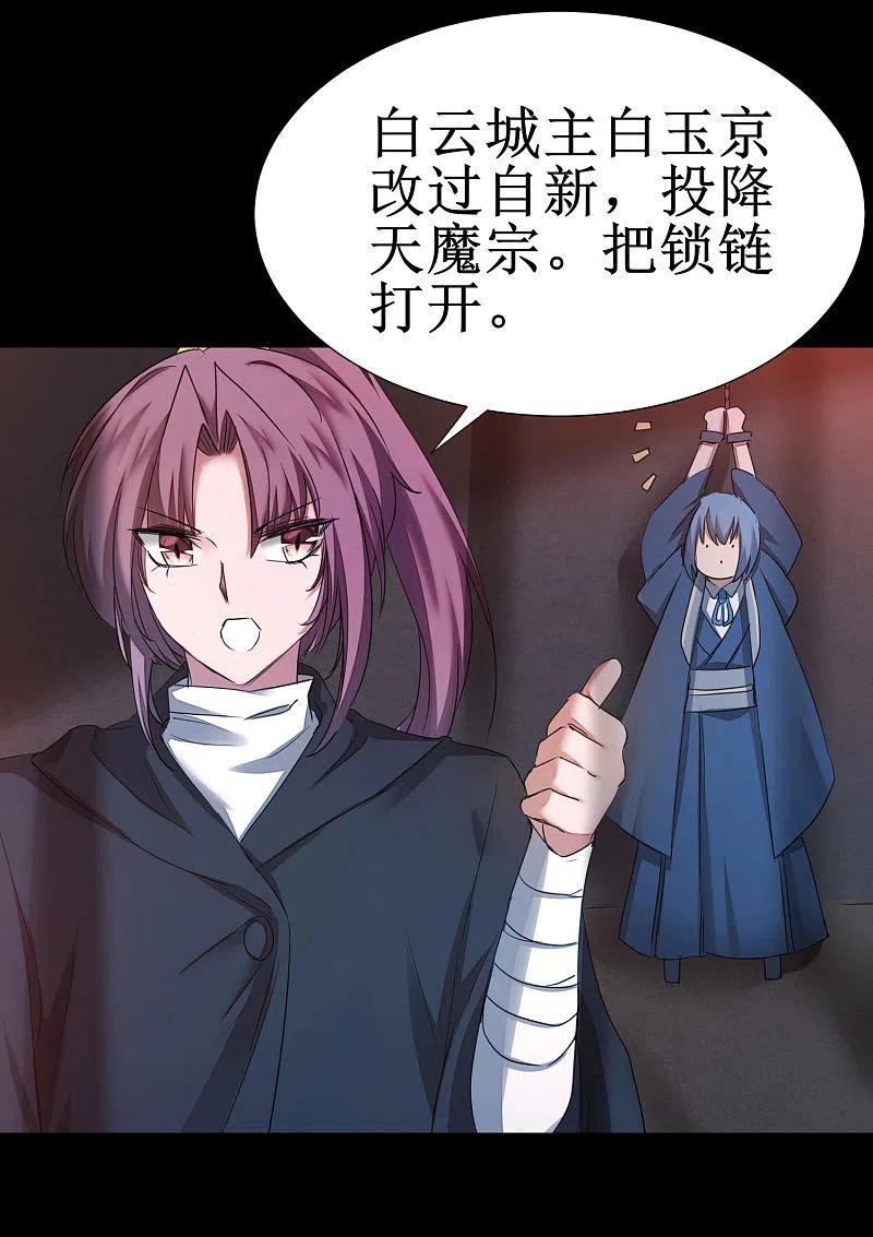 逆转仙途 第176话 气死鬼王 第28页