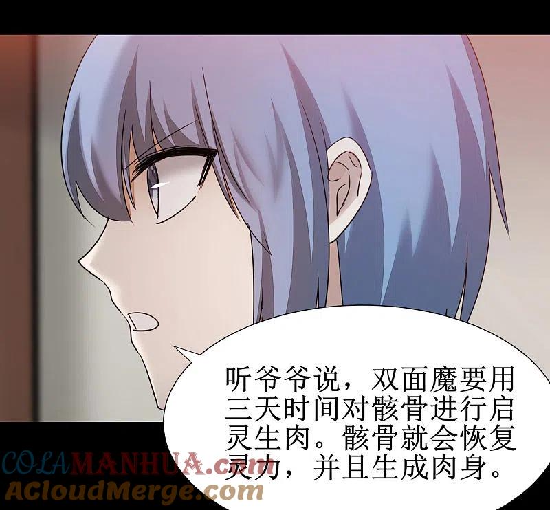 逆转仙途 第177话 你最重要 第23页