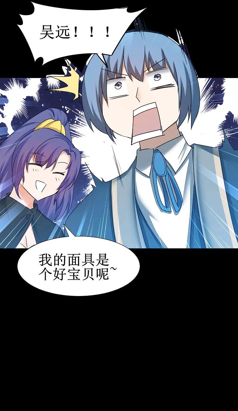 逆转仙途 第177话 你最重要 第14页
