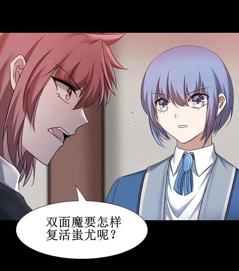 逆转仙途 第177话 你最重要 第22页