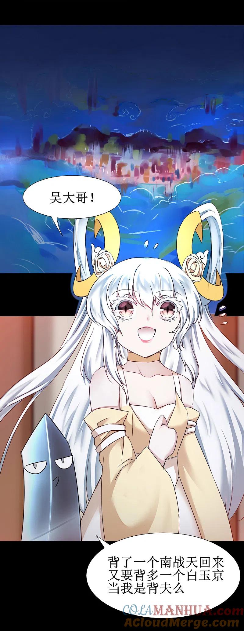 逆转仙途 第177话 你最重要 第17页