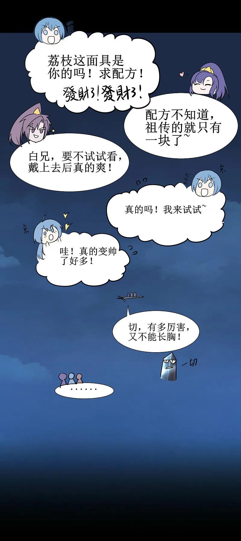 逆转仙途 第177话 你最重要 第16页