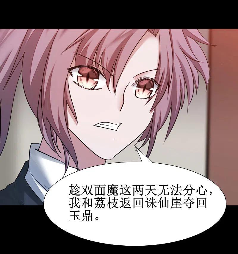 逆转仙途 第177话 你最重要 第26页