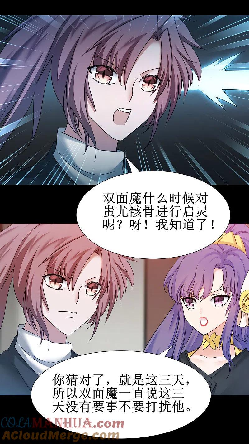 逆转仙途 第177话 你最重要 第25页