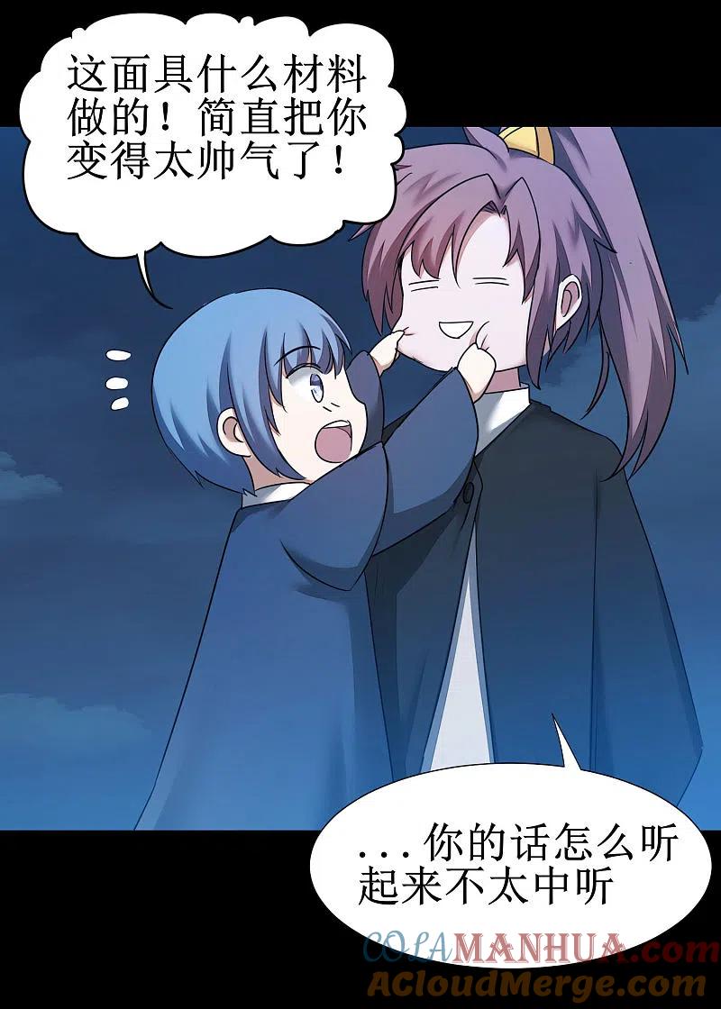 逆转仙途 第177话 你最重要 第15页