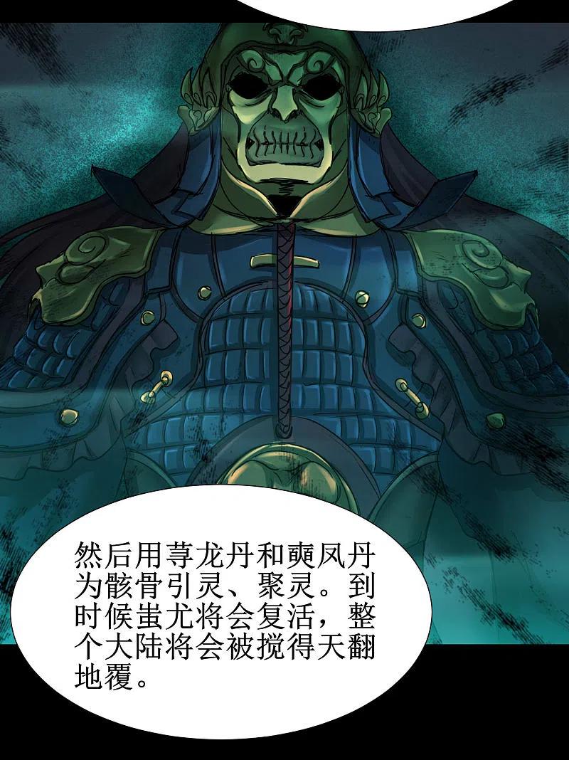 逆转仙途 第177话 你最重要 第24页