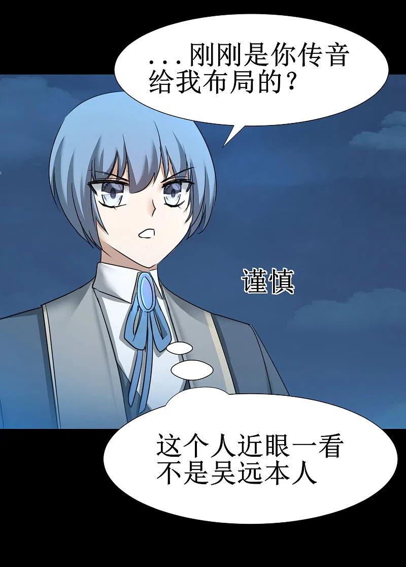 逆转仙途 第177话 你最重要 第10页