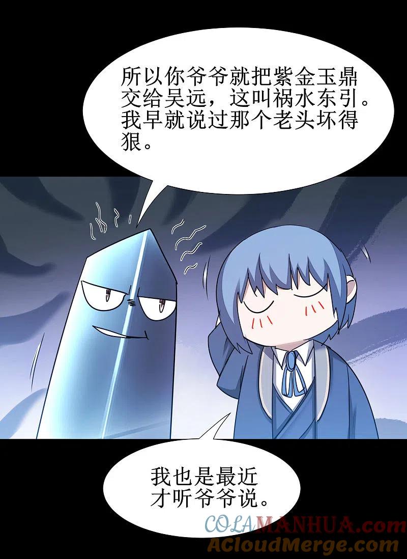 逆转仙途 第177话 你最重要 第21页