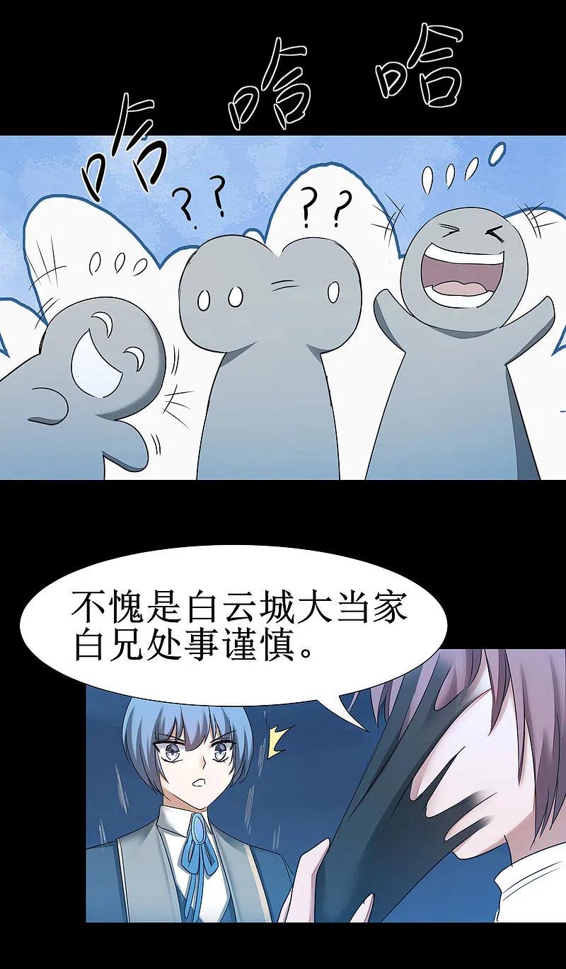逆转仙途 第177话 你最重要 第12页