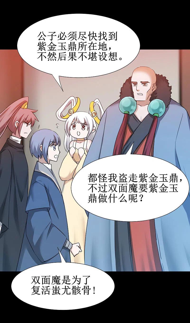 逆转仙途 第177话 你最重要 第18页