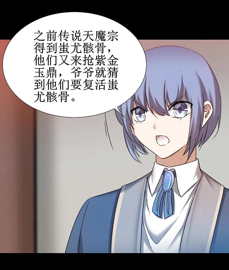 逆转仙途 第177话 你最重要 第20页
