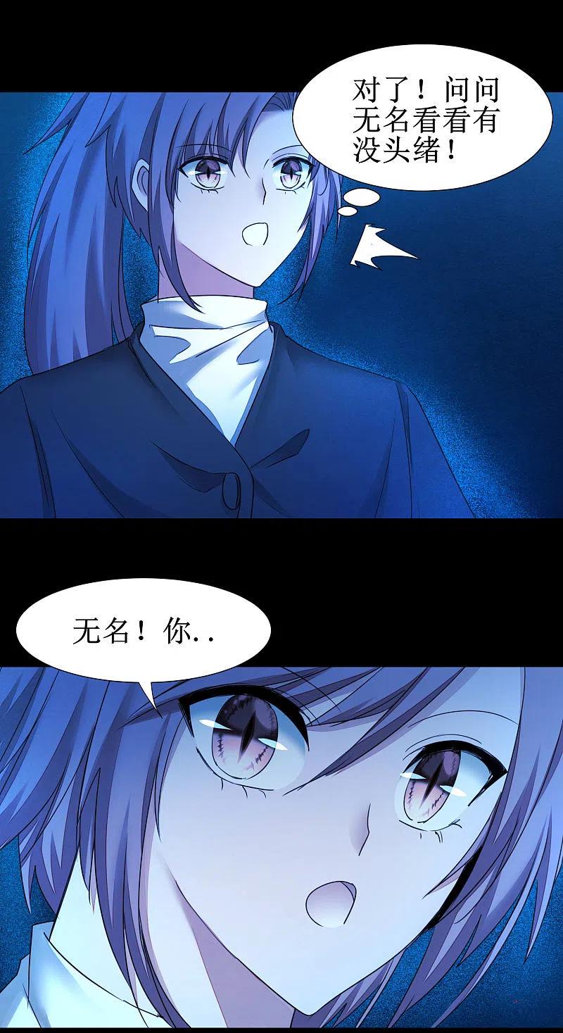 逆转仙途 第178话 圣魔伯阳 第26页