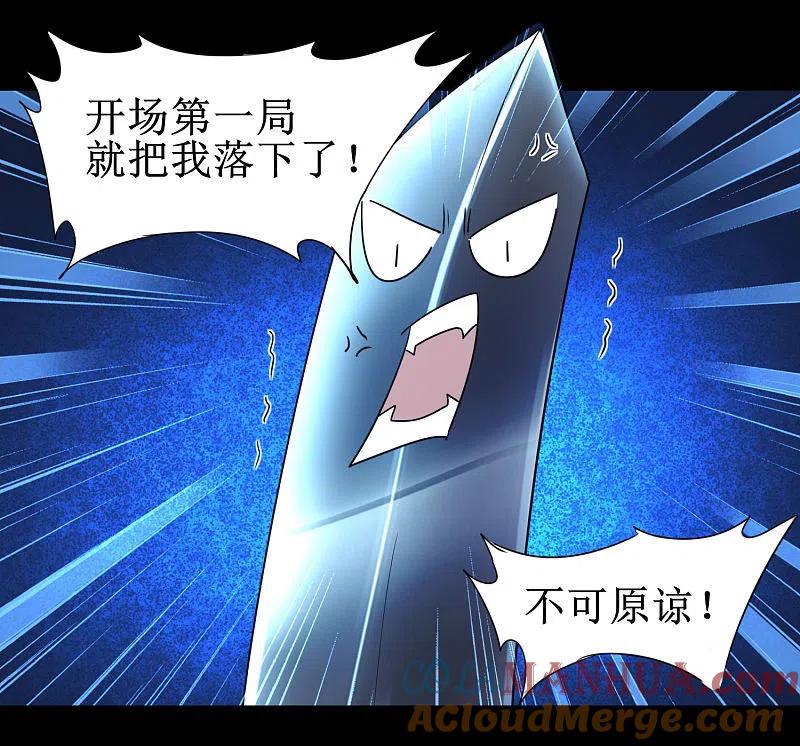 逆转仙途 第178话 圣魔伯阳 第17页