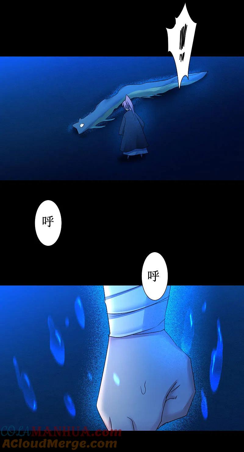 逆转仙途 第178话 圣魔伯阳 第31页